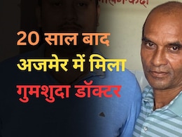 बनारस से लापता हुआ था डॉक्टर, परिवार को 20 साल बाद अजमेर में मिला