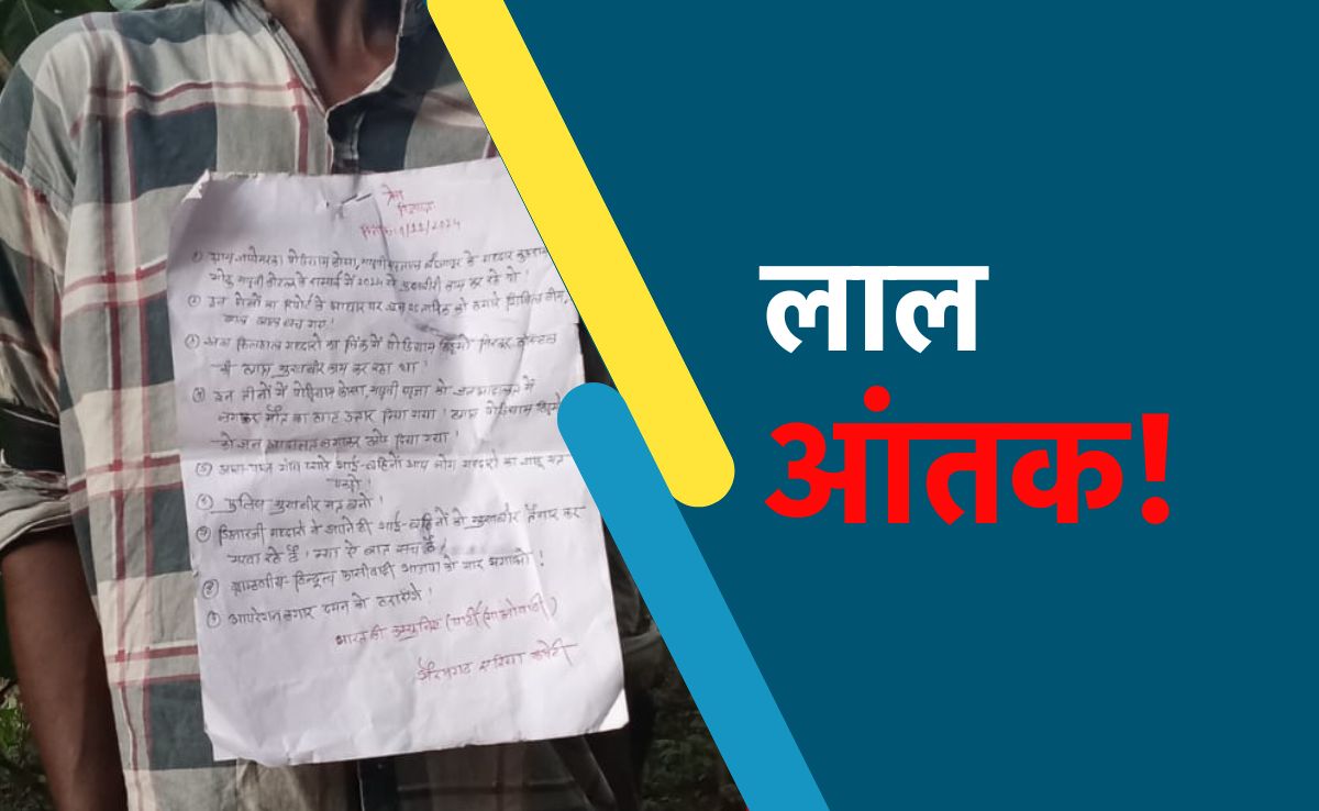 बीजापुर में नक्सलियों ने दो ग्रामीणों को सुनाई फांसी की सजा, गले पर पर्चा लटकाकर फंदे से लटकाया