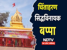 Ganesh Chaturthi 2024: इस पेशवाकालीन मंदिर में उल्टा बनाया जाता है स्वास्तिक, चिंतामन गणेश हैं विराजमान Ganesh Chaturthi 2024: इस पेशवाकालीन मंदिर में उल्टा बनाया जाता है स्वास्तिक, चिंतामन गणेश हैं विराजमान