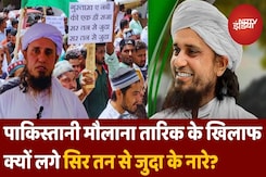 Maulana Tariq Masood: Prophet Muhammad और Quran का अपमान, Pakistan में 'सिर तन से जुदा' वाले मौलाना पर बवाल Maulana Tariq Masood: Prophet Muhammad और Quran का अपमान, Pakistan में 'सिर तन से जुदा' वाले मौलाना पर बवाल