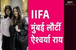 IIFA में शामिल होने के बाद मुंबई लौटीं Aishwarya Rai Bachchan, Aaradhya भी दिखीं साथ IIFA में शामिल होने के बाद मुंबई लौटीं Aishwarya Rai Bachchan, Aaradhya भी दिखीं साथ