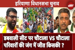 Haryana Assembly Elections: Sirsa की डबवाली सीट पर परिवारों की लड़ाई, कहीं चाचा- भतीजा तो कहीं दादा-पोता Haryana Assembly Elections: Sirsa की डबवाली सीट पर परिवारों की लड़ाई, कहीं चाचा- भतीजा तो कहीं दादा-पोता