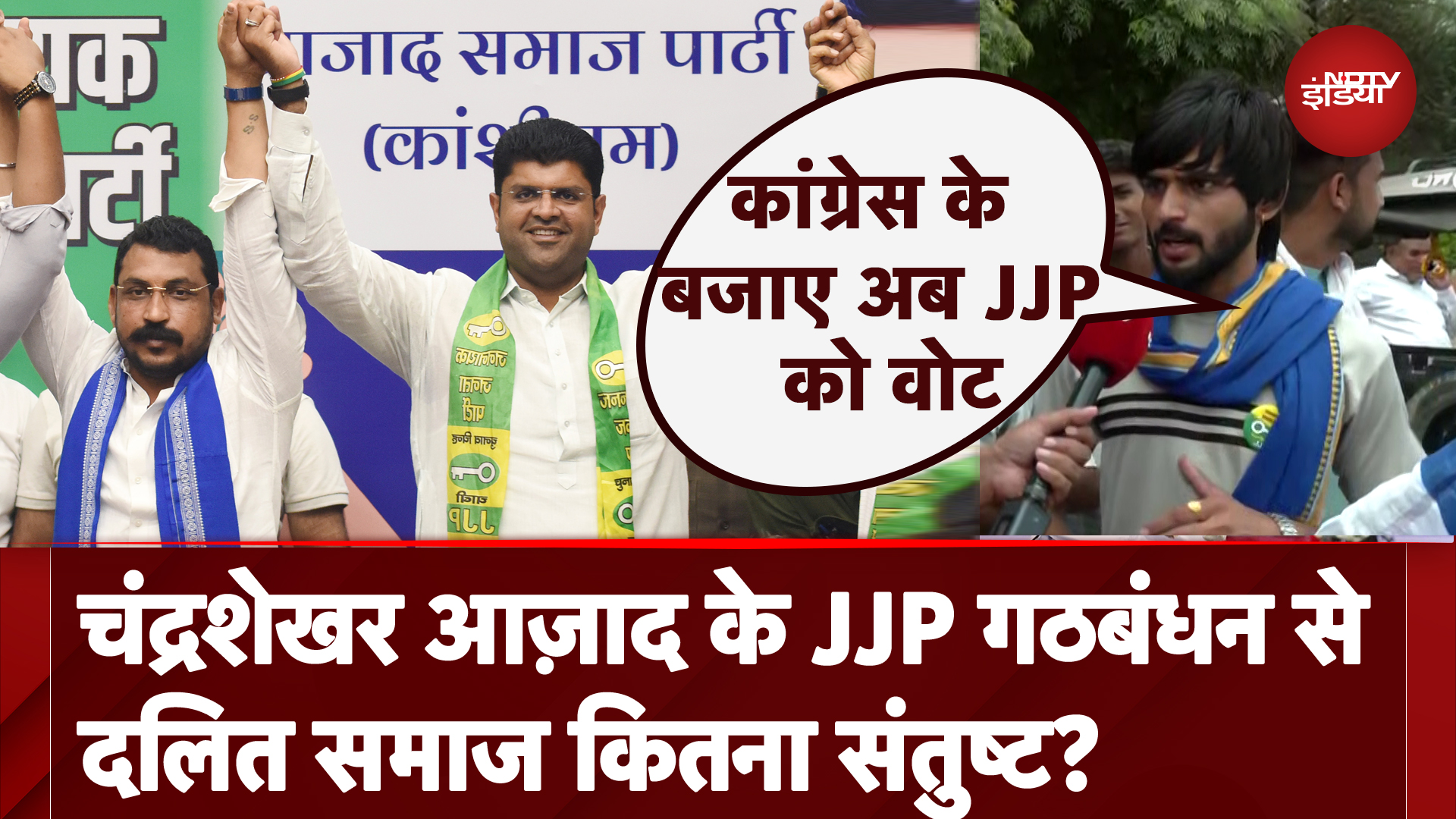 Haryana Elections 2024: Chandrashekhar Azad कर रहे हैं चुनाव प्रचार, दलित समाज का वोट ले पाएंगे ?