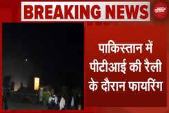 Pakistan में Imran Khan की Party PTI की रैली में फायरिंग | Pakistan News | Breaking News|NDTV India Pakistan में Imran Khan की Party PTI की रैली में फायरिंग | Pakistan News | Breaking News|NDTV India