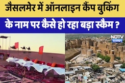 Jaisalmer News: Online Camp Booking के नाम पर कैसे हो रहा बड़ा Scam Video Viral | Rajasthan Jaisalmer News: Online Camp Booking के नाम पर कैसे हो रहा बड़ा Scam Video Viral | Rajasthan