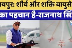 Exercise Tarang Shakti: शौर्य और शक्ति Air Forceका पहचान है-Rajnath Singh Exercise Tarang Shakti: शौर्य और शक्ति Air Forceका पहचान है-Rajnath Singh