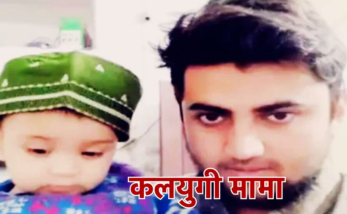 Murderer Mama: इस हत्यारे मामा के बयान सुन फट जाएगा आपका कलेजा, 3 वर्षीय भांजी की गला रेतकर की थी हत्या, जानें क्या है पूरा मामला?