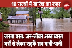 Rain In India: देश के 18 राज्यों में बारिश की मार, Delhi में लगातार बारिश का दौर Rain In India: देश के 18 राज्यों में बारिश की मार, Delhi में लगातार बारिश का दौर