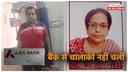 2 रिश्तेदारों ने लिया 85 लाख का लोन ! शातिर दिमाग नहीं आया काम, अब पुलिस ने पकड़ा