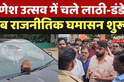 बेमेतरा: गणेश उत्सव कार्यक्रम में जमकर चले लाठी-डंडे, अब राजनीतिक घमासन