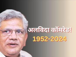 CBSE का इंडिया टॉपर जो बना CPI(M) का शीर्ष नेता, कौन थे सीताराम येचुरी? CBSE का इंडिया टॉपर जो बना CPI(M) का शीर्ष नेता, कौन थे सीताराम येचुरी?
