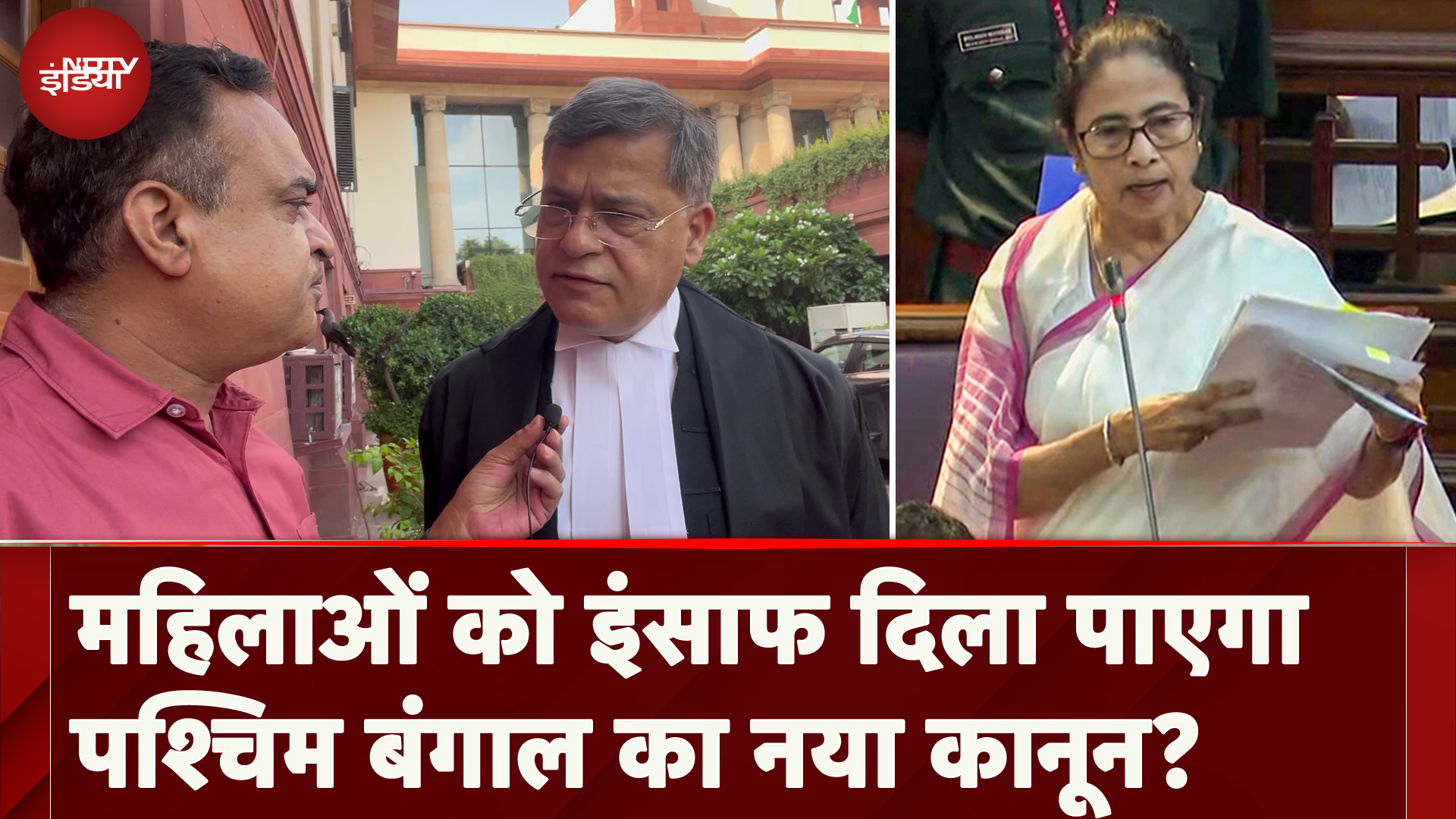 Anti Rape Bill: महिलाओं को क्या इंसाफ दिला पाएगा West Bengal का नया कानून, जानिए Experts से