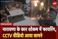 Delhi Firing News: Naraina इलाके के Car Showroom में ताबड़तोड़ फायरिंग, CCTV Video आया सामने Delhi Firing News: Naraina इलाके के Car Showroom में ताबड़तोड़ फायरिंग, CCTV Video आया सामने