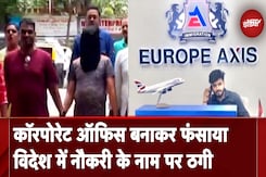 Mumbai: विदेश में नौकरी का झांसा देकर ठगी, कॉरपोरेट ऑफिस बनाकर दिया धोखा Mumbai: विदेश में नौकरी का झांसा देकर ठगी, कॉरपोरेट ऑफिस बनाकर दिया धोखा