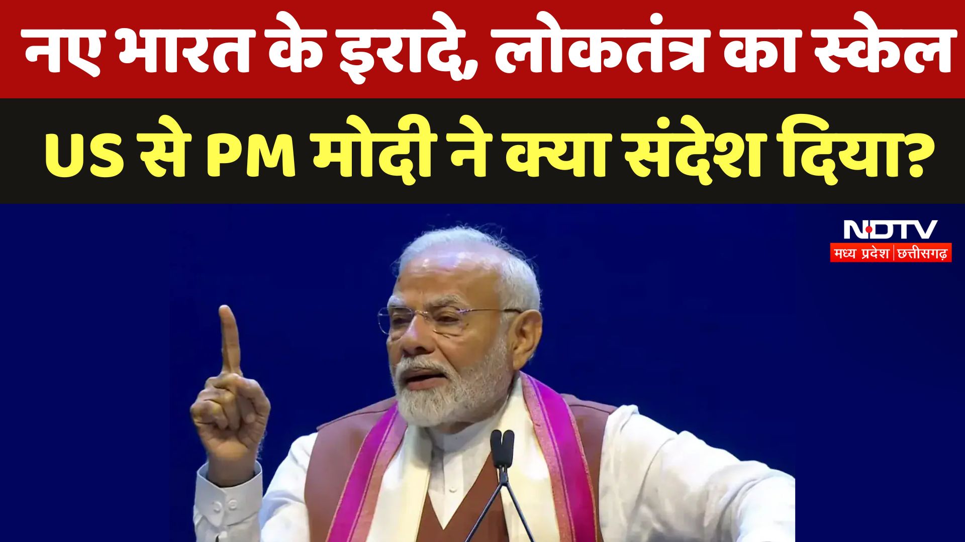 नए भारत के इरादे, लोकतंत्र का स्केल, US से PM मोदी ने क्या संदेश दिया?