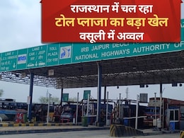 राजस्थान में गलत मानकों से बना है Toll Plaza, देश में सबसे ज्यादा 138 टोल बूथ, देखें यूपी-महाराष्ट्र के आंकड़े