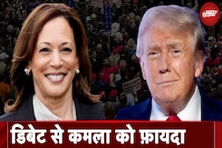 US Presidential Debate: कई पोल में अब Kamala Harris आगे, Donald Trump नहीं करेंगे और डिबेट US Presidential Debate: कई पोल में अब Kamala Harris आगे, Donald Trump नहीं करेंगे और डिबेट
