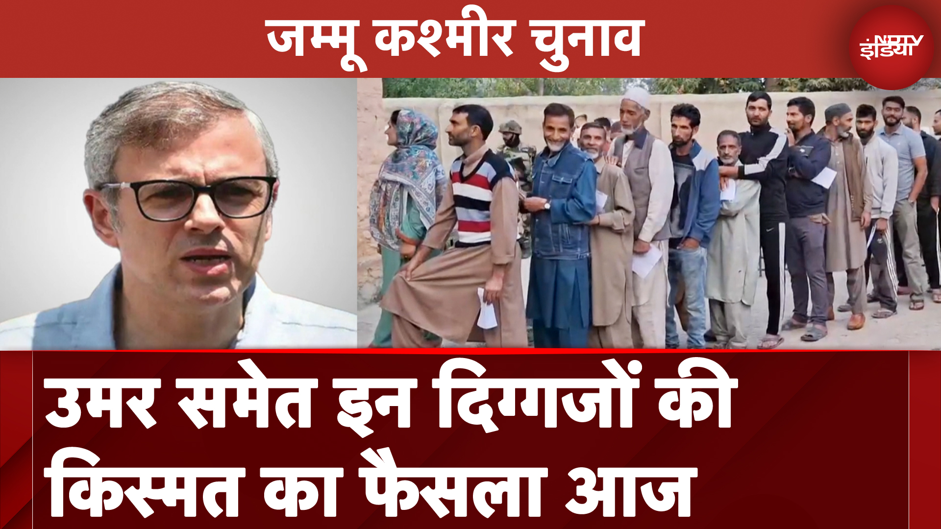 Jammu Kashmir Elections: आज Omar Abdullah समेत इन दिग्गज उम्मीदवारों की किस्मत का होगा फैसला | NDTV