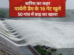 सावधान! पानी आ रहा, सायरन बजते ही खोले गए पार्वती बांध के 16 गेट; 50 गांव पर बाढ़ का संकट