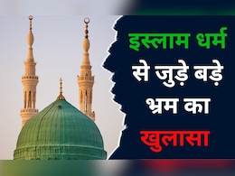 Prophet Muhammad: मुहम्मद साहब नहीं हैं इस्लाम धर्म के प्रवर्तक, सच्चाई जानकर दंग रह जाएंगे आप