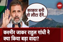 Rahul Gandhi Kashmir Visit: J&K Elections से पहले कश्मीर जाकर राहुल गांधी ने किया बड़ा वादा Rahul Gandhi Kashmir Visit: J&K Elections से पहले कश्मीर जाकर राहुल गांधी ने किया बड़ा वादा