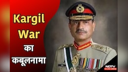 Kargil war पर पाकिस्तान का पहली बार कबूलनामा, Pak Army Chief ने कह दी ये बड़ी बात