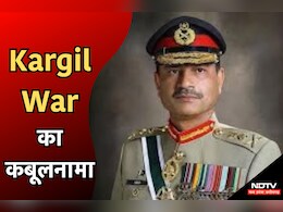 Kargil war पर पाकिस्तान का पहली बार कबूलनामा, Pak Army Chief ने कह दी ये बड़ी बात