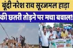 Kota News: Bundi नरेश Rao Surajmal Hada की छतरी तोड़ने पर मचा बवाल! Kota News: Bundi नरेश Rao Surajmal Hada की छतरी तोड़ने पर मचा बवाल!