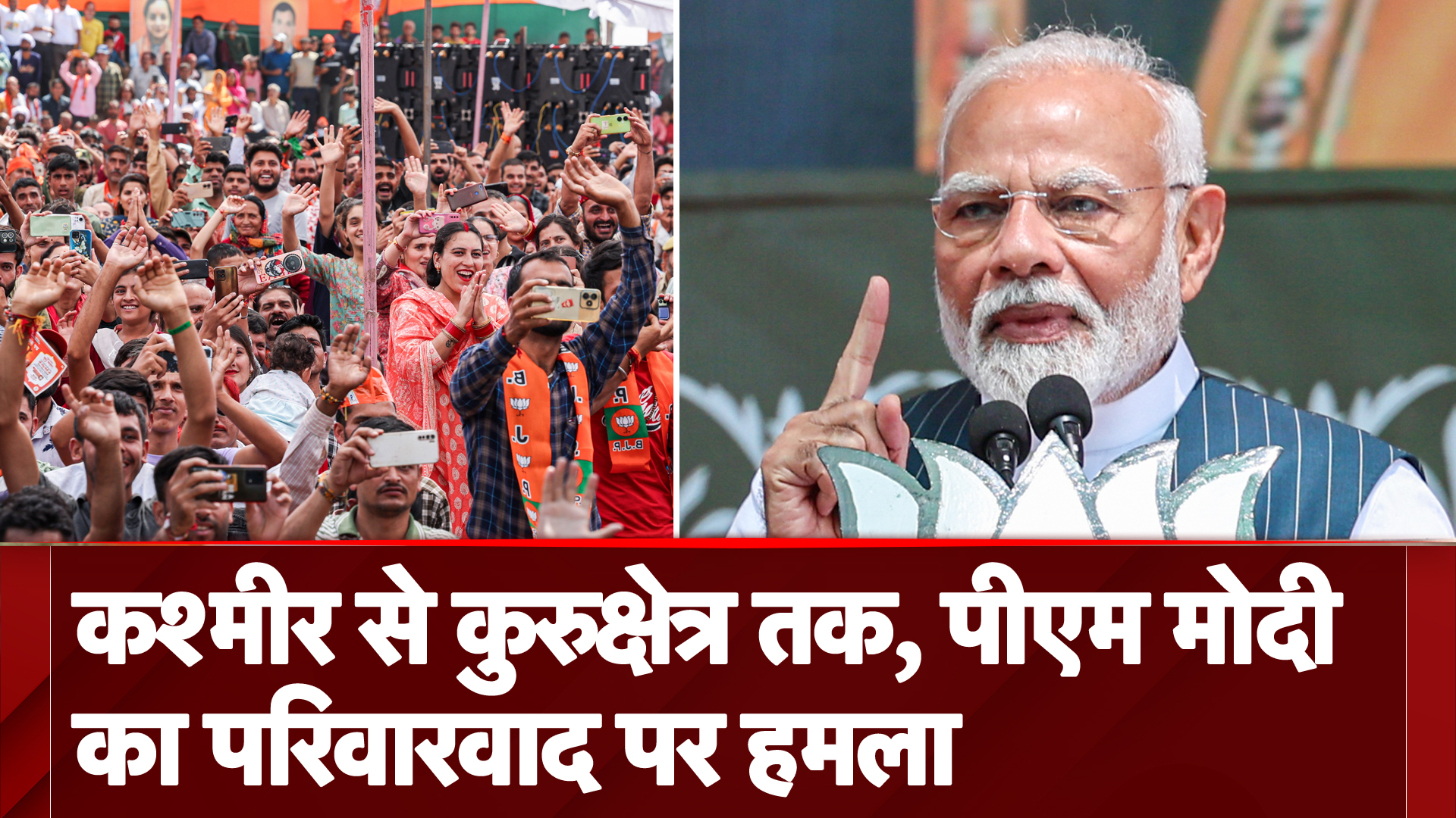 Assembly Elections 2024: आज Jammu Kashmir से लेकर Haryana तक PM Modi ने किया चुनाव प्रचार