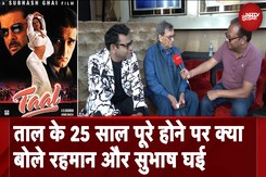Taal Movie के पूरे हुए 25 साल, AR Rahman और Subhash Ghai ने की फ़िल्म पर बात | NDTV EXCLUSIVE Taal Movie के पूरे हुए 25 साल, AR Rahman और Subhash Ghai ने की फ़िल्म पर बात | NDTV EXCLUSIVE