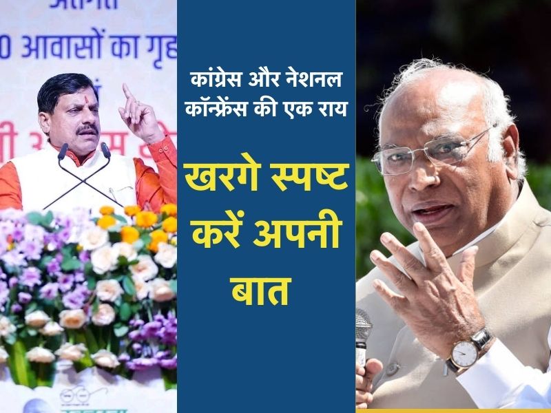 'घोर निंदनीय...कश्मीर में पाकिस्तान के एजेंडे को आगे बढ़ा रही कांग्रेस', विपक्ष पर CM मोहन यादव का निशाना