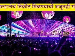 Coldplay Concert Mumbai : तिकीटं मिळाली नाहीत? चिंता नको, 'इथे' मिळण्याची अजूनही संधी  Coldplay Concert Mumbai : तिकीटं मिळाली नाहीत? चिंता नको, 'इथे' मिळण्याची अजूनही संधी