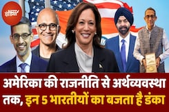 Indian Americans: भारतीय मूल के वो 5 अमेरिकी...जिनका US की राजनीति से अर्थव्यवस्था तक में बजता है डंका Indian Americans: भारतीय मूल के वो 5 अमेरिकी...जिनका US की राजनीति से अर्थव्यवस्था तक में बजता है डंका
