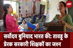 M3M फ़ाउंडेशन | Sarvoday Buniyaad Bharat Ki: तावडू के प्रेरक सरकारी शिक्षकों का जश्न | NDTV India M3M फ़ाउंडेशन | Sarvoday Buniyaad Bharat Ki: तावडू के प्रेरक सरकारी शिक्षकों का जश्न | NDTV India
