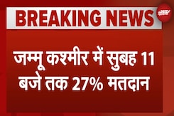 Jammu Kashmir Election Voting: कश्मीर में नापाक मंसूबों को जवाब, 11 बजे तक 26.7 प्रतिशत वोटिंग Jammu Kashmir Election Voting: कश्मीर में नापाक मंसूबों को जवाब, 11 बजे तक 26.7 प्रतिशत वोटिंग