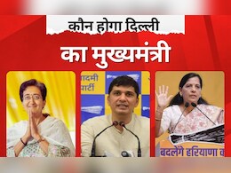 आतिशी, सुनीता या सौरभ... केजरीवाल के ऐलान के बाद कौन होगा दिल्ली का मुख्यमंत्री?