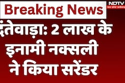 Naxali Surrender in Dantewada: 2 लाख के इनामी Naxalite ने किया Surrender
