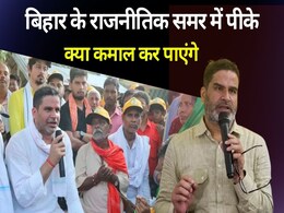बिहार की राजनीति में कब उतर रहे हैं प्रशांत किशोर, किस वोट वैंक पर गड़ाए हुए हैं अपनी नजर बिहार की राजनीति में कब उतर रहे हैं प्रशांत किशोर, किस वोट वैंक पर गड़ाए हुए हैं अपनी नजर
