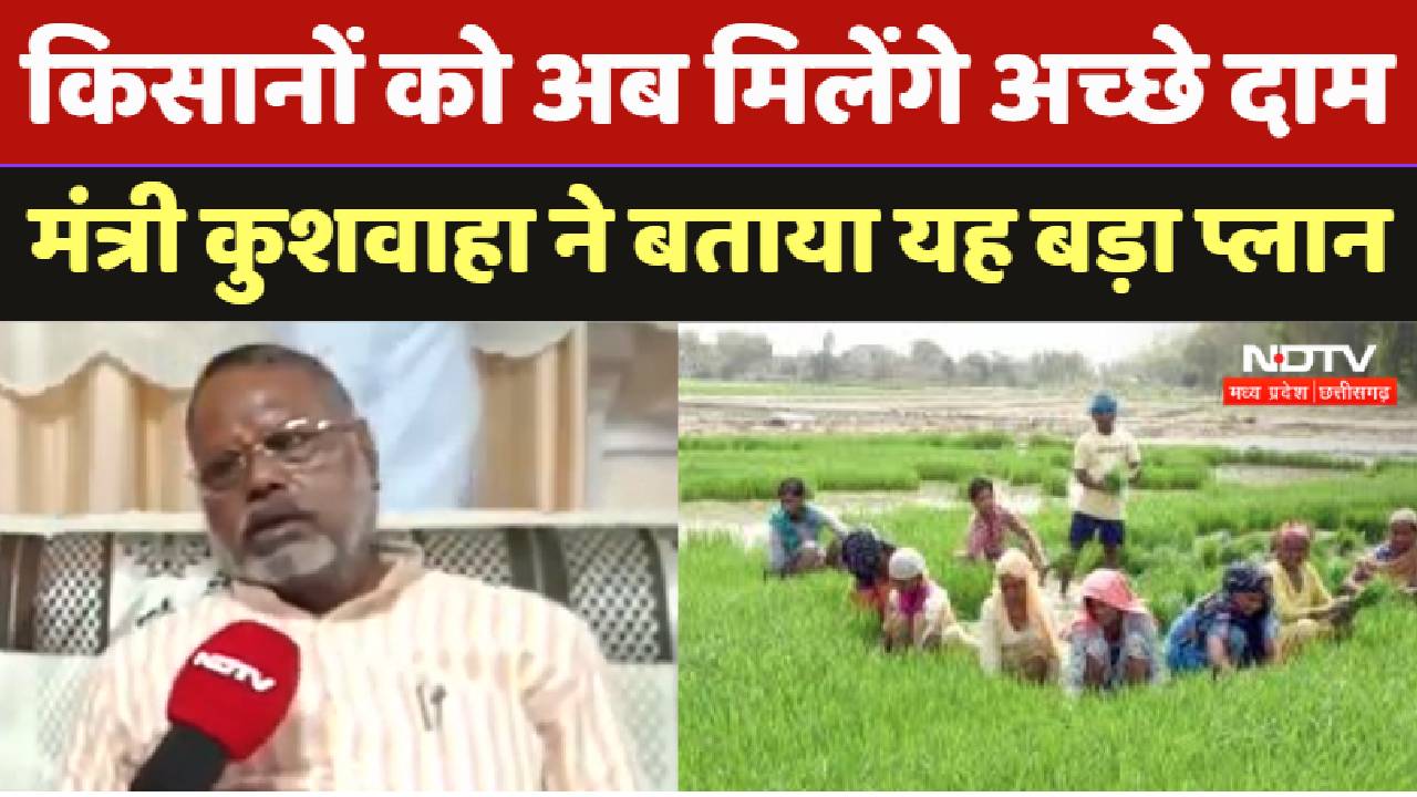 Tikamgarh : किसानों को अब मिलेंगे अच्छे दाम Minister Kushwaha ने बताया यह बड़ा Plan