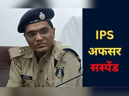 Kawardha:  IPS अफसर पर गिरी निलंबन की गाज, इस आरोप में सरकार ने एडिशनल SP पर की कार्रवाई Kawardha:  IPS अफसर पर गिरी निलंबन की गाज, इस आरोप में सरकार ने एडिशनल SP पर की कार्रवाई