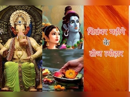 September 2024 Festivals List: हरितालिका तीज, गणेश उत्सव से लेकर पितृ पक्ष की शुरुआत कब? एक क्लिक में जानिए सितंबर माह के व्रत-त्योहार