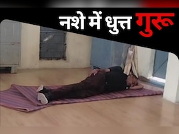 Drunk Teacher: शराब के नशे में चूर 'माटसाहब' पहुंचे स्कूल, बोले-'एक घंटा सो लेने दो, ठीक हो जाऊंगा'