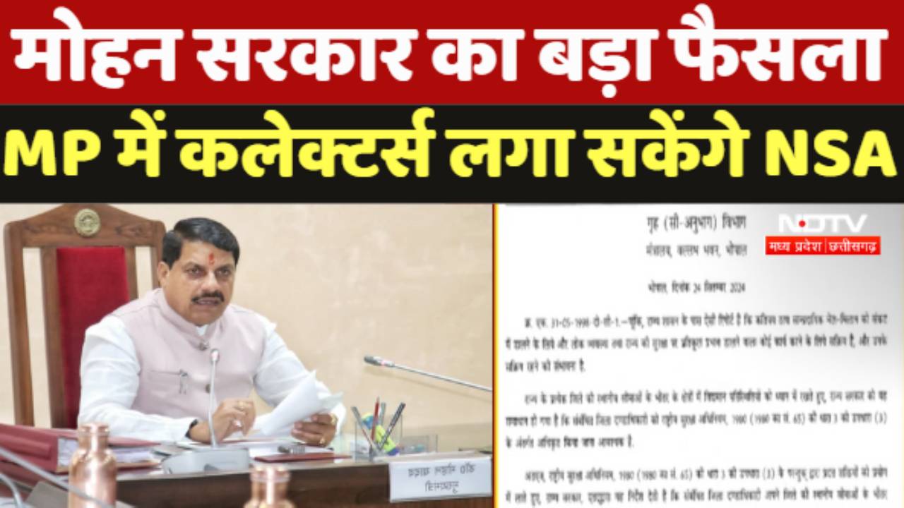 Bhopal : Mohan Sarkar का बड़ा फैसला MP में Collectors  लगा सकेंगे NSA