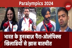 Paralympics 2024: India के हुनरबाज़ पैरा-ओलंपिक्स खिलाडियों से NDTV की ख़ास बातचीत Paralympics 2024: India के हुनरबाज़ पैरा-ओलंपिक्स खिलाडियों से NDTV की ख़ास बातचीत