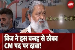 Haryana BJP के वरिष्ठ नेता Anil Vij ने NDTV से कहा: CM पद पर दावा खारिज होने से निराश नहीं' Haryana BJP के वरिष्ठ नेता Anil Vij ने NDTV से कहा: CM पद पर दावा खारिज होने से निराश नहीं'