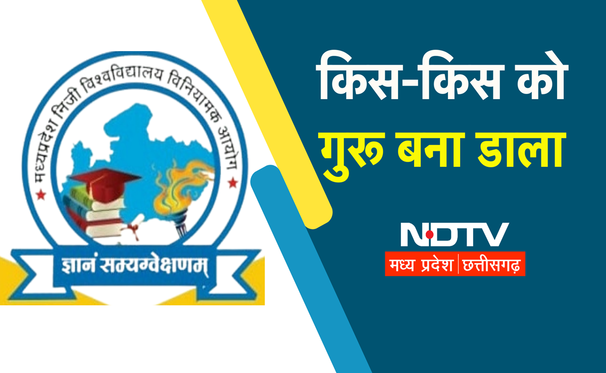 MP गजब है! 52 में से 32 कुलगुरु कभी प्रोफेसर भी नहीं रहे, फिर भी दे दी बड़ी जिम्मेदारी, अब एक्शन की तैयारी