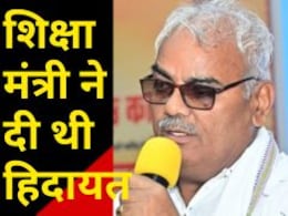 Rajasthan: स्कूल में दो शिक्षिकाएं पढ़ती थीं नमाज, एक सस्पेंड; दूसरी पर कार्रवाई के लिए भेजी रिपोर्ट   Rajasthan: स्कूल में दो शिक्षिकाएं पढ़ती थीं नमाज, एक सस्पेंड; दूसरी पर कार्रवाई के लिए भेजी रिपोर्ट