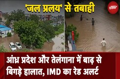 Flood News | Andhra Pradesh और Telangana में भारी बारिश से कई लोगों की मौत, कई इलाके जलमग्न Flood News | Andhra Pradesh और Telangana में भारी बारिश से कई लोगों की मौत, कई इलाके जलमग्न