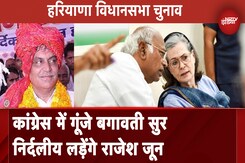 Haryana Assembly Elections: पहली लिस्ट आते हीCongress में बगावत, निर्दलीय लड़ेंगे Rajesh Joon Haryana Assembly Elections: पहली लिस्ट आते हीCongress में बगावत, निर्दलीय लड़ेंगे Rajesh Joon