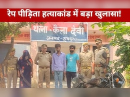 मां ने की थी रेप पीड़िता बेटी की हत्या, संभल में युवती के मर्डर में दिल दहलाने वाला ट्विस्ट मां ने की थी रेप पीड़िता बेटी की हत्या, संभल में युवती के मर्डर में दिल दहलाने वाला ट्विस्ट